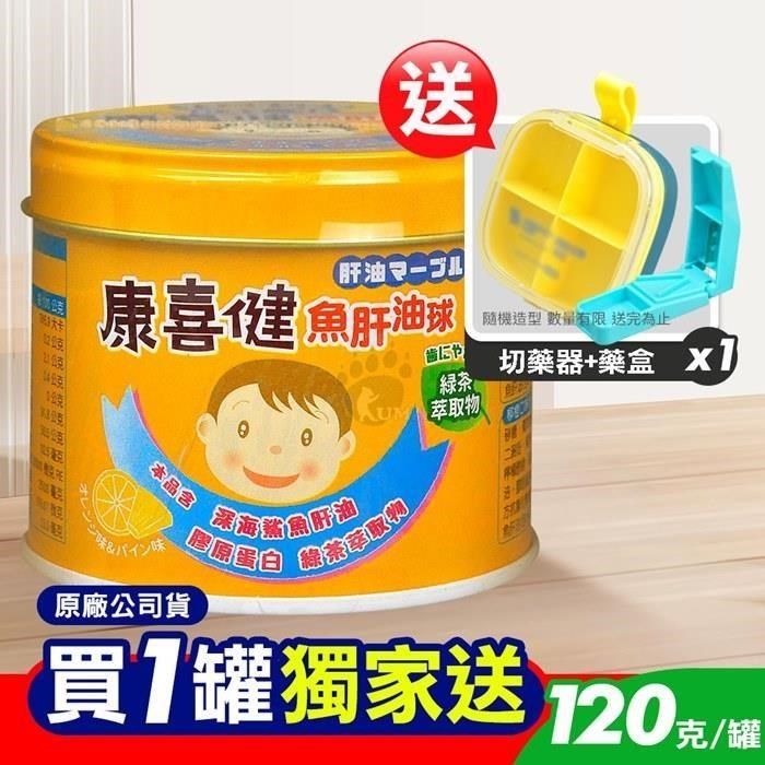 魚肝油球 120g/瓶