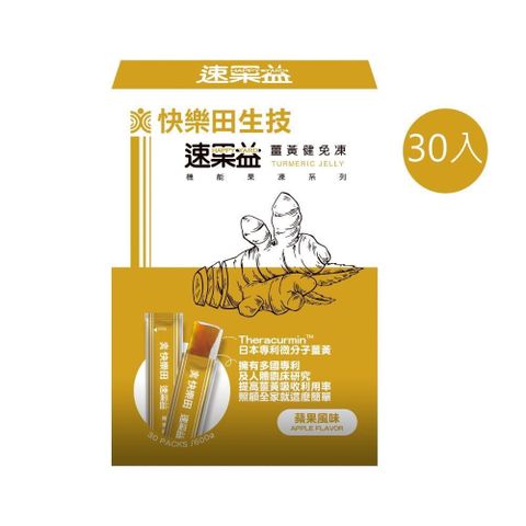 快樂田速果益 薑黃健免凍 20克/30包