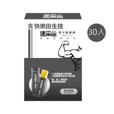 快樂田速果益 瑪卡強健凍 20克/30包