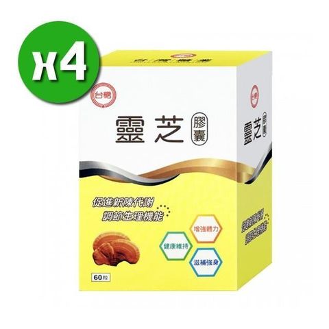 【南紡購物中心】 【台糖生技】靈芝膠囊x4盒(60粒/盒)