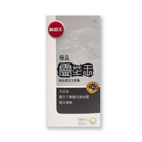 【南紡購物中心】 【葡萄王】極品靈芝王膠囊(189粒/瓶)