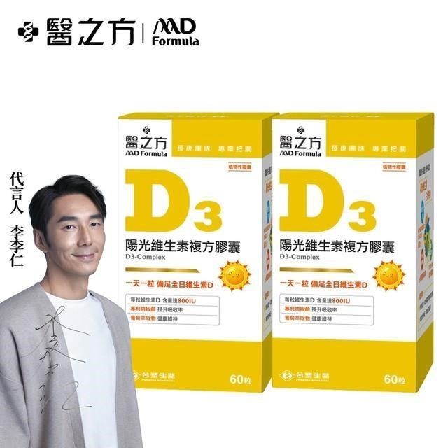 Dr's Formula 台塑生醫 維生素D3複方膠囊(60粒/瓶) 2瓶/組
