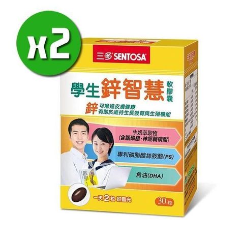 【南紡購物中心】 【三多生技】學生鋅智慧軟膠囊x2盒(30粒/盒)