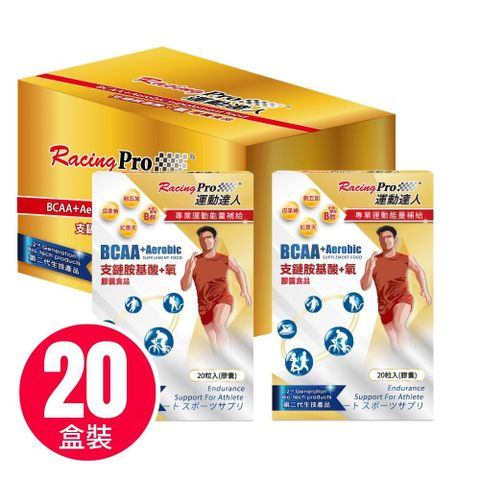 運動達人 【南紡購物中心】 【RacingPro】BCAA+氧膠囊 20盒組(20粒/盒x20盒)