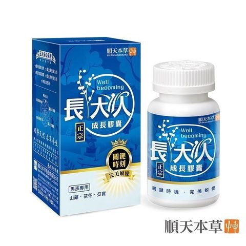 【順天本草】成長膠囊正宗版-男方(60顆/盒)