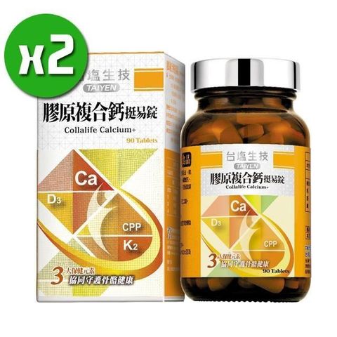 【台鹽生技】膠原複合鈣挺易錠x2瓶(90錠/瓶)