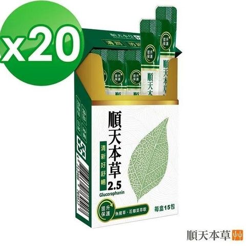 Sun Ten 順天本草 【南紡購物中心】 2.5 二十盒組(15入/盒)