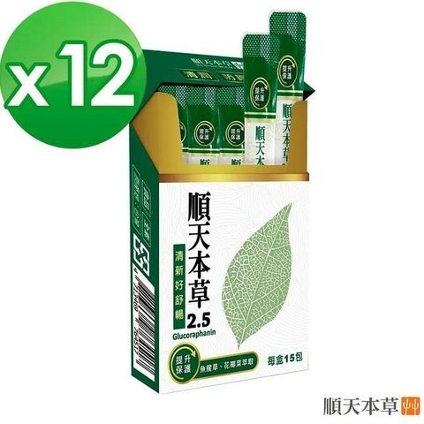 Sun Ten 順天本草 【南紡購物中心】 2.5 十二盒組(15入/盒)