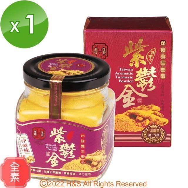 豐滿生技 【南紡購物中心】 台灣有機紫鬱金薑黃粉(150g/罐)