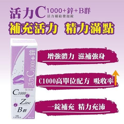【YAYU Biomed 雅譽生醫】活力C1000+鋅 發泡錠15顆/盒＊3盒組