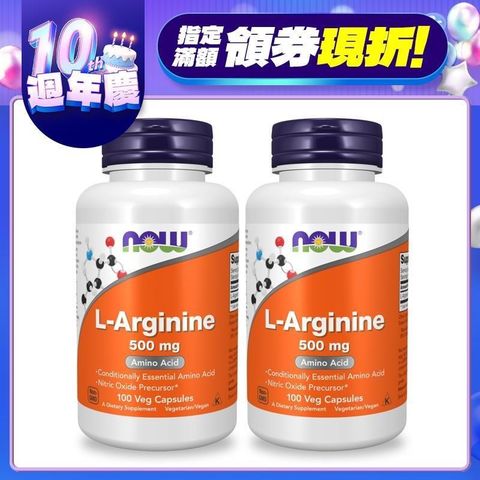 【NOW】左旋精胺酸膠囊2瓶組(100顆/瓶)