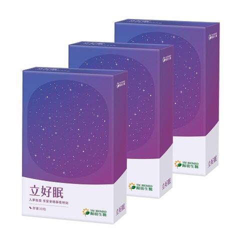【陽明生醫】陽明立好眠x3盒(30粒/盒)