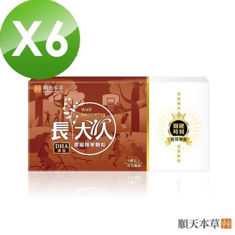 Sun Ten 順天本草 長大人濃縮精華顆粒-可可風味(30包/盒)x6盒