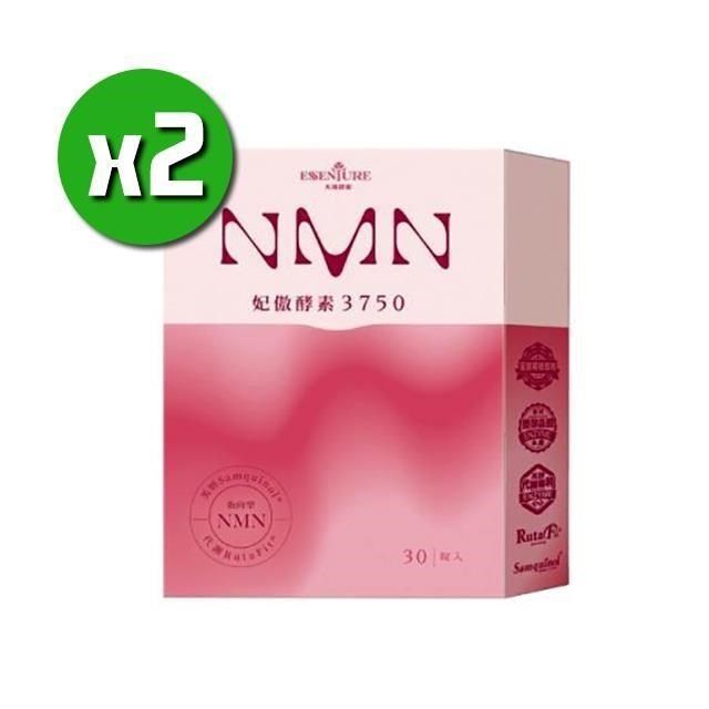  【大漢酵素】NMN妃傲酵素3750x2盒(30錠/盒)_有效期限:20251129