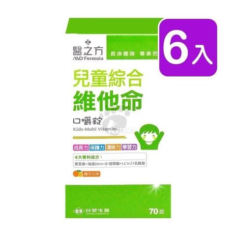 【南紡購物中心】 【台塑生醫】醫之方 兒童綜合維他命口嚼錠 70粒裝 (6入)