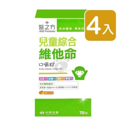 【南紡購物中心】 【台塑生醫】醫之方 兒童綜合維他命口嚼錠 70粒裝 (4入)