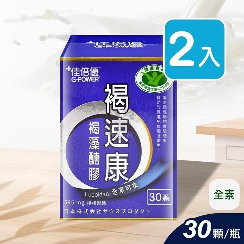 維維樂 【南紡購物中心】 佳倍優 褐速康 褐藻醣膠配方膠囊 30顆/瓶