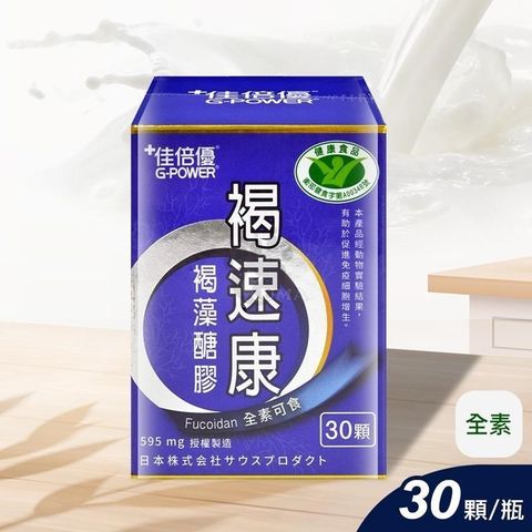 維維樂 【南紡購物中心】 佳倍優 褐速康 褐藻醣膠配方膠囊 30顆/瓶