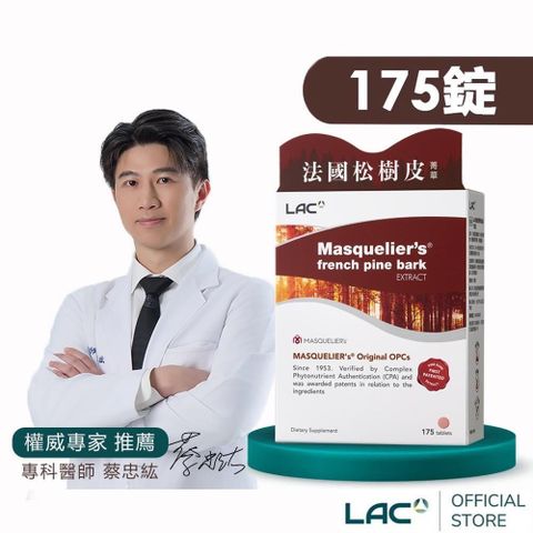 【LAC利維喜】松樹皮菁華錠175錠