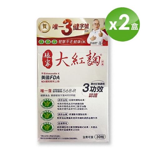 娘家 大紅麴 30粒x2盒