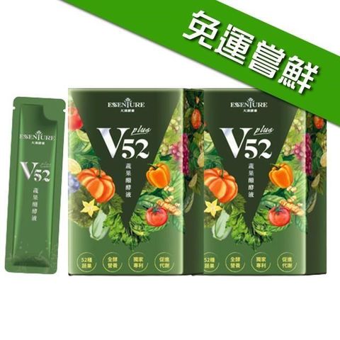 【大漢酵素】V52蔬果維他植物醱酵液PLUS x2盒(15入/盒)免運嘗鮮