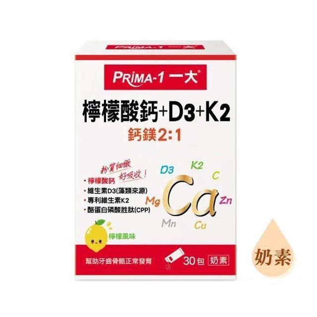  【南紡購物中心】 PRIMA-1一大 檸檬酸鈣+D3+K2(30包/盒)粉質細緻易溶解