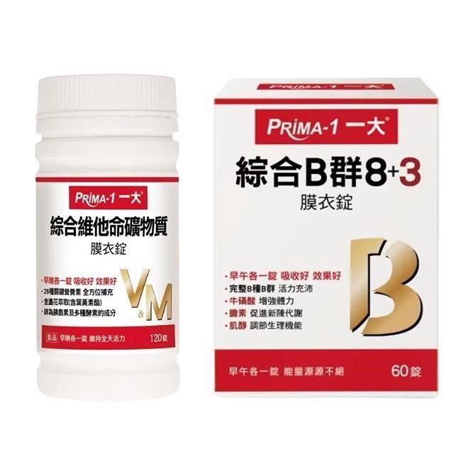  【南紡購物中心】 PRIMA-1一大 綜合維他命礦物質膜衣錠(120錠/瓶)+綜合B群 8+3(60錠/盒)雙重補給