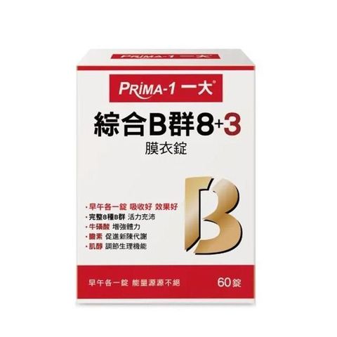 【南紡購物中心】 PRIMA-1一大 綜合B群 8+3(60錠/盒)完整8種B群;純素可食