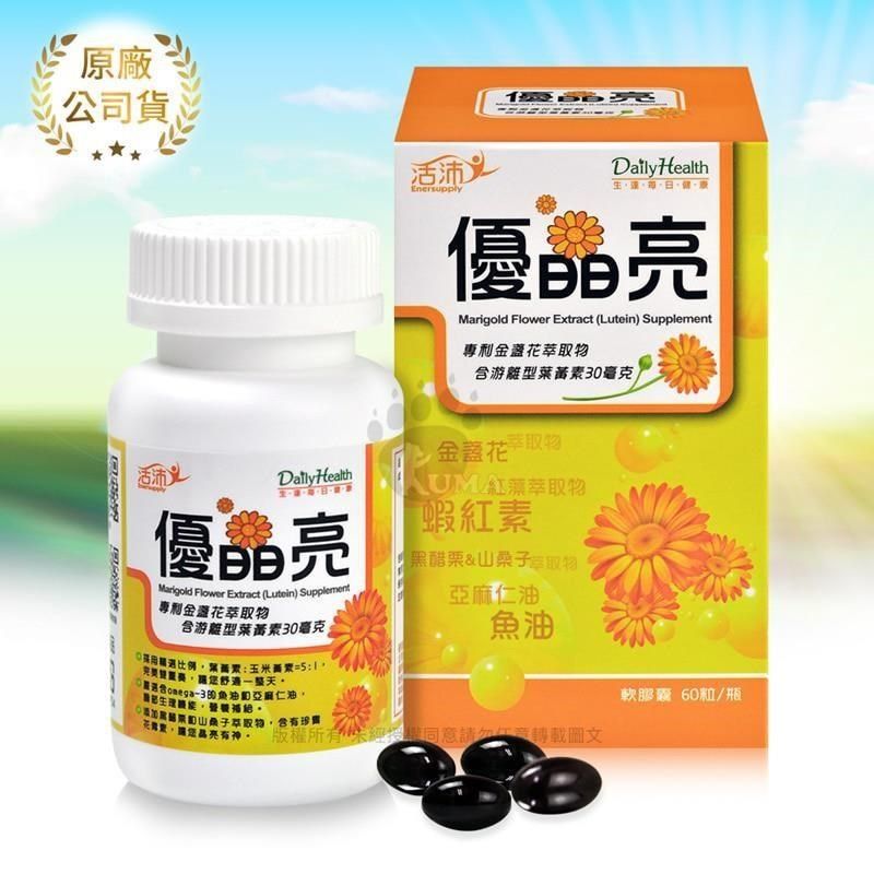 Dr.Standard 生達 【南紡購物中心】 【活沛Enersupply】優晶亮游離型葉黃素軟膠囊 (60日份/盒)