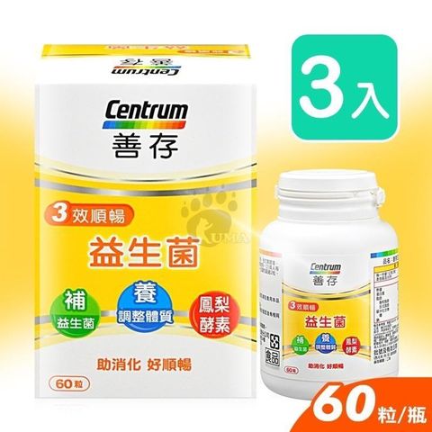 centrum 善存 (贈保溫瓶) 三效順暢益生菌 60錠/盒 (3盒)