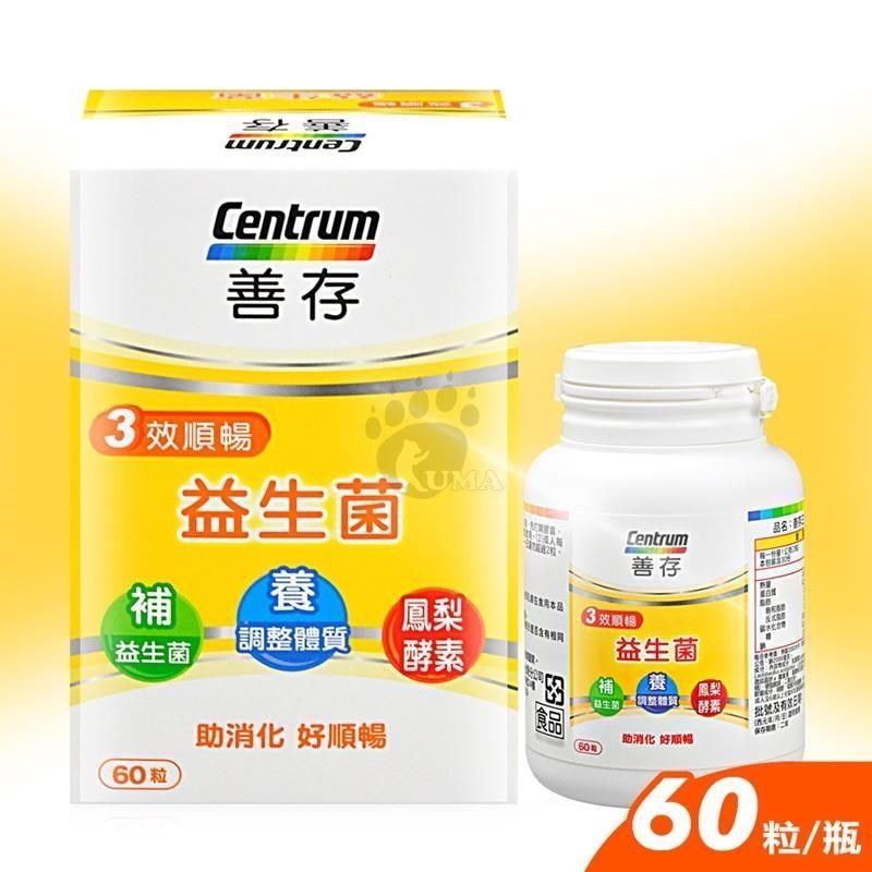 centrum 善存 【南紡購物中心】三效順暢益生菌 60粒/盒