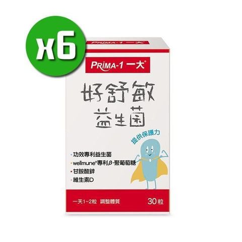 【南紡購物中心】 PRIMA-1一大 好舒敏益生菌膠囊x6盒(30粒/盒)短效特惠