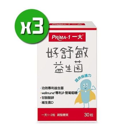 【南紡購物中心】 PRIMA-1一大 好舒敏益生菌膠囊x3盒(30粒/盒)短效特惠