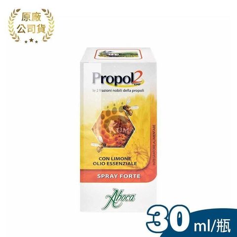 維維樂 Aboca 維奇草本 CAPE雙蜂膠噴劑 (30ml/瓶)