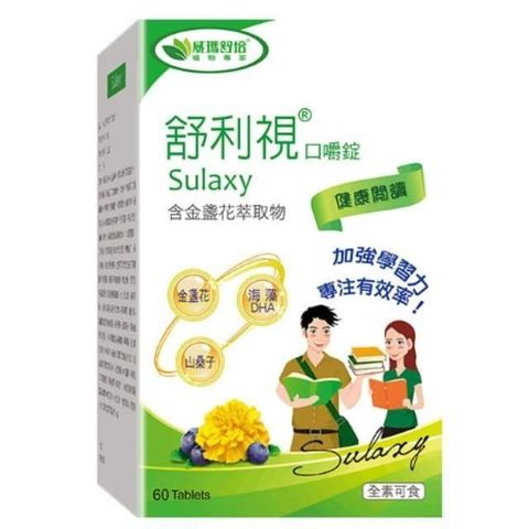 威瑪舒培 【南紡購物中心】  Sulaxy舒利視學齡口嚼錠60錠 草莓口味全素可食