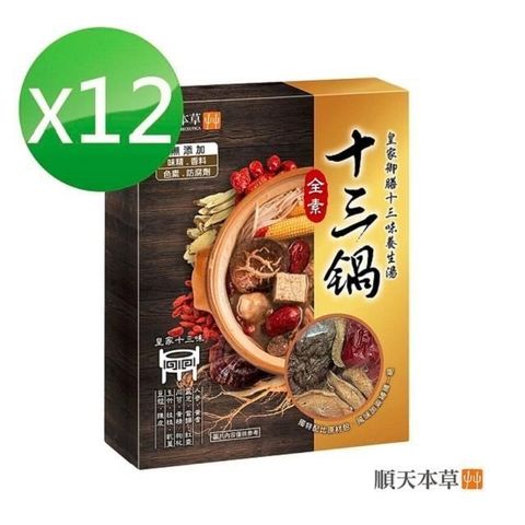 Sun Ten 順天本草 【南紡購物中心】 十三鍋 12盒組(500g/盒)