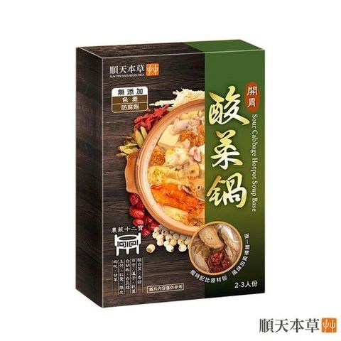 Sun Ten 順天本草 【南紡購物中心】 開胃酸菜鍋(200g/盒)超值六盒組