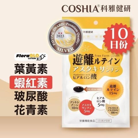 Coshia 科雅健研 【南紡購物中心】 EYE10精明專利複方膠囊