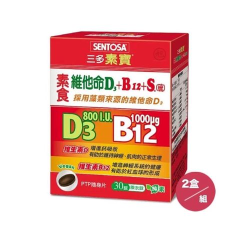 【南紡購物中心】 【SENTOSA】三多素寶素食維他命D3+B12 +S.(硫)膜衣錠(30錠/盒)*2盒組