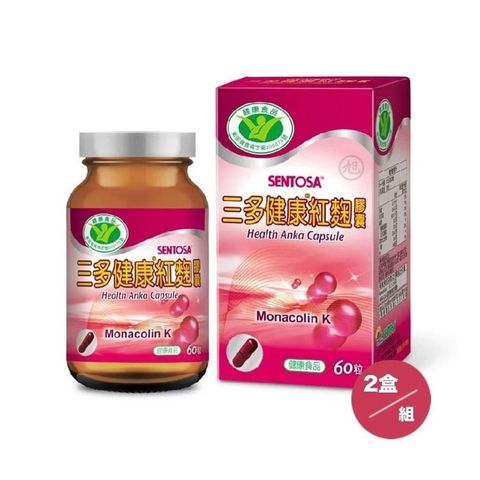 【SENTOSA】三多健康紅麴膠囊(60粒/盒)*2盒組