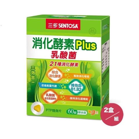 【南紡購物中心】 【SENTOSA】三多消化酵素Plus膜衣錠 (60粒/盒)*2盒組