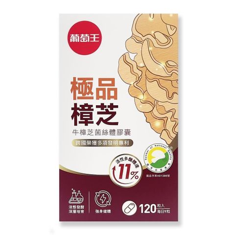 【葡萄王】極品樟芝 (120粒/瓶)*6瓶組