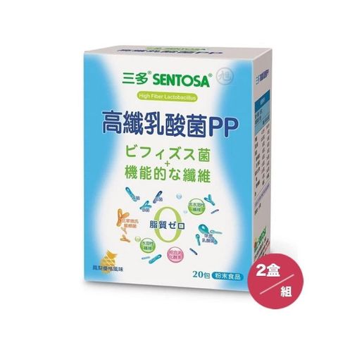 SENTOSA 三多 【南紡購物中心】 高纖乳酸菌PP (2g*20包/盒)*2盒組