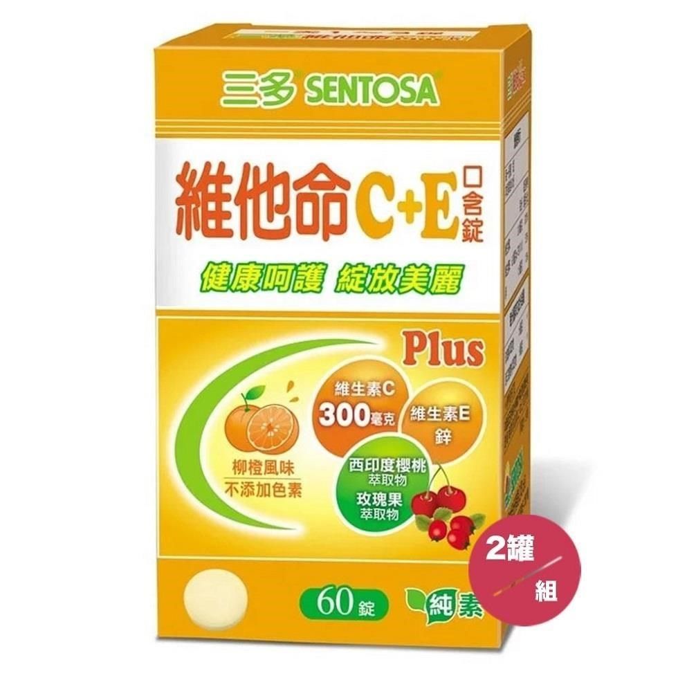 SENTOSA 三多 【南紡購物中心】 維他命C+E Plus 口含錠 (60錠/盒)*2罐組