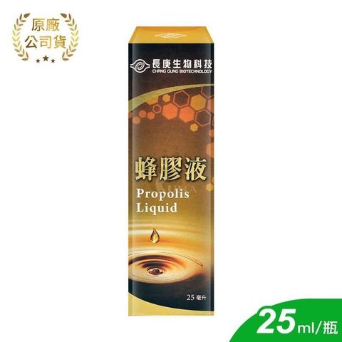 長庚生技 蜂膠液 25ml