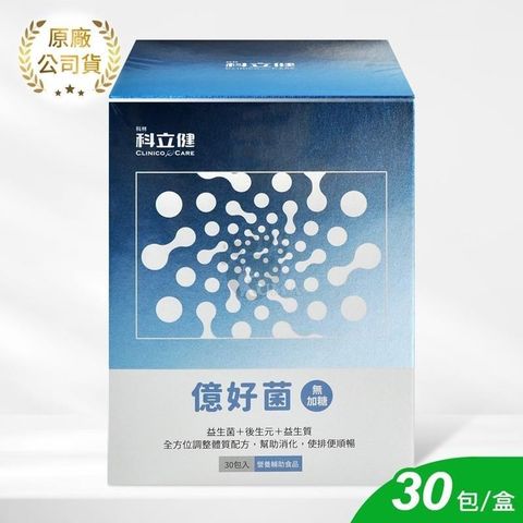 【南紡購物中心】 【科立健】億好菌粉包 (牛奶口味) 30包