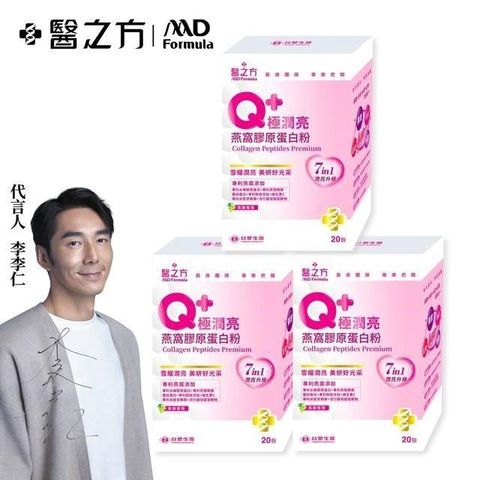 【台塑生醫】Q+極潤亮燕窩膠原蛋白粉(20包/盒) 3盒/組