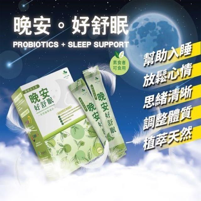  【南紡購物中心】 HAPPYCARE 晚安好舒眠 植萃助眠益生菌 2盒 