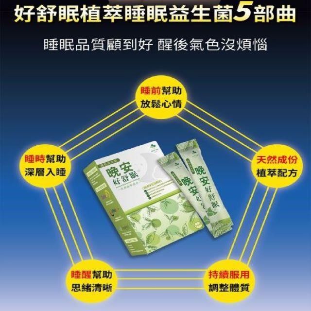  【南紡購物中心】 HAPPYCARE 晚安好舒眠 植萃助眠益生菌 2盒 