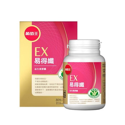 【南紡購物中心】 (買6送1) 葡萄王 易得纖EX益生菌膠囊 30粒
